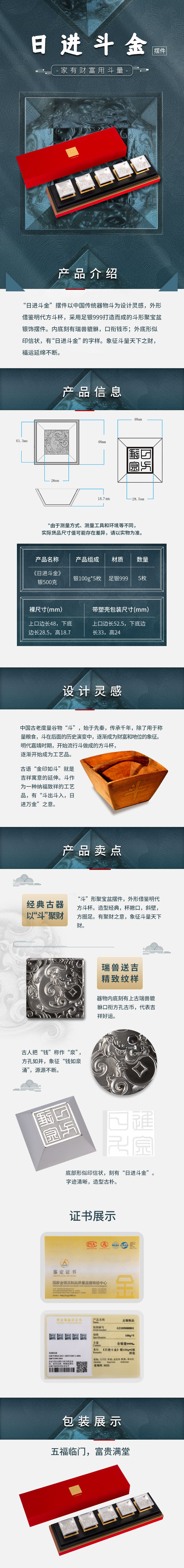 750-日进斗金-银500.jpg