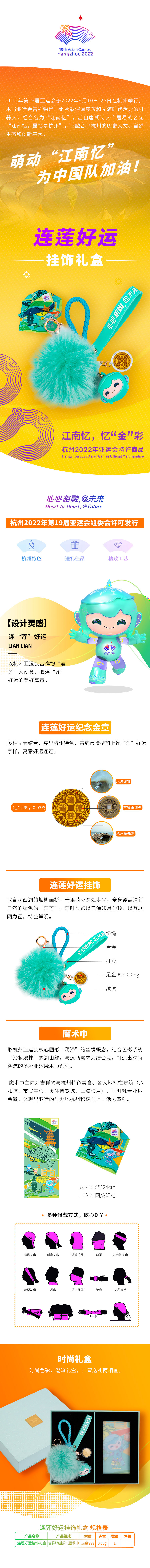连莲好运详情页.jpg
